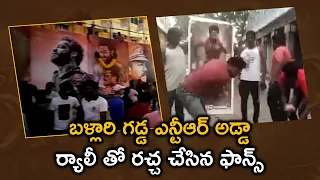 Jr NTR Bellary Fans Hungama | RRR Movie Release Celebrations | Jr NTR | Ram Charan | SS Rajamouli