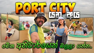 Port City Colombo 🏇🚤 | Golf Club 🏌️ Artificial Beach | Speed Bay🏎️| January Born |Travel Vlog 16 📸