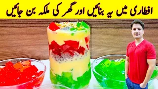 Iftari Special Recipe By ijaz Ansari | Ramzan Special Recipes | Iftar Drinks |