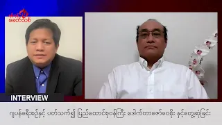 ဂျပန်ခရီးစဉ်နှင့်ပတ်သက်၍ ပြည်ထောင်စုဝန်ကြီး ဒေါက်တာဇော်ဝေစိုးနှင့်တွေ့ဆုံခြင်း