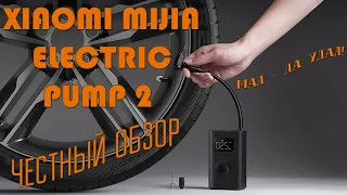 Электрический насос Xiaomi Mijia Electric Pump 2 честный обзор