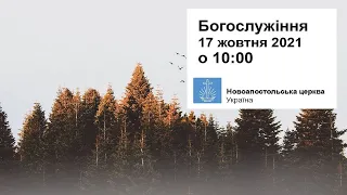 Богослужіння пряме включення у неділю, 17 жовтня 2021 о 10:00