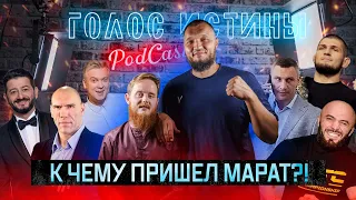 Боксер, актер и основатель фонда "Садака Джария" | PodCast #9 | Марат Джуманалиев, Микаиль Daawah