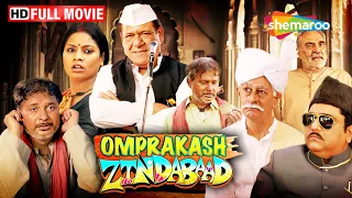 Omprakash Zindabad Full HD Movie | Om Puri Best Movie| Kulbhushan Kharbanda | Abhay Joshi