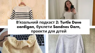 В'язальний подкаст 2: Завершений Turtle Dove cardigan, дитячі вироби, нові процеси