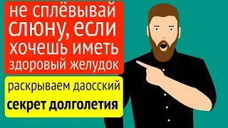 99% людей выплёвывают свою слюну. Поэтому весь мир работает на аптеку