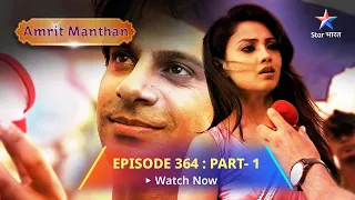 EPISODE - 364 Part 1 | Amrit Manthan| Amrit ne Angad ko Saunpi Zimmedari |Bairi Behna#starbharat