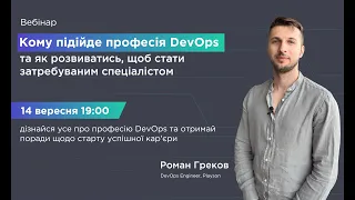 Кому підійде професія DevOps та як розвиватись, щоб стати затребуваним спеціалістом