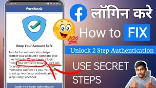 Facebook Keep Your Account Safe Problem 2024 |enable two factor authentication Facebook problem 2024