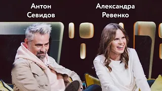 Севидов и Ревенко. Первое совместное интервью.