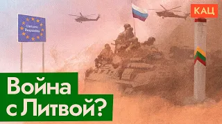 Будет ли война с Литвой (English subtitles) / @Max_Katz