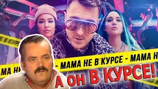 T-killah & Миа Бойка - Мама не в курсе. Реакция испанца!!! Испанец угарает!