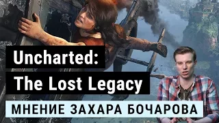 Uncharted: The Lost Legacy. Утраченное наследие — проходная игра серии