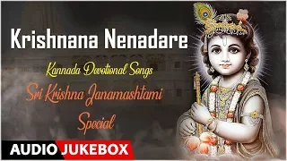 Sri Krishna Janmashtami Special Songs | Krishnana Nenadare | Kannada Devotional | Bhakti Geethegalu
