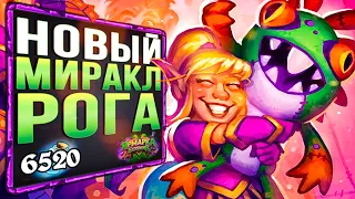 Самые простые победы! ✨ Новый Миракл разбойник колода | Ярмарка безумия | Hearthstone