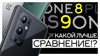 ONEPLUS 9 (PRO) vs 8 (PRO) vs 7T PRO - великое сравнение!