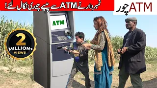 ATM Machine se paise chori | Lumber Daar  Rocket Mukho | top punjabi comedy | funny clip | Chal Tv