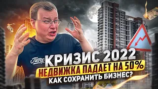 ВЛОЖИЛСЯ В НЕДВИЖКУ, а РЫНОК ПАДАЕТ! Кризис 2022