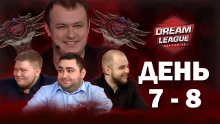 САМАЯ ЖИРНАЯ АНАЛИТИКА - DREAMLEAGUE LEIPZIG MAJOR [РОФЛОТУРИК #8]