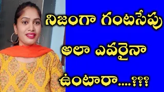 నిజముగా అసలు ఎవరైనా అంతసేపు చే...😱||Really stay that long...