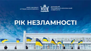 Рік Незламності ДТЕУ 🇺🇦