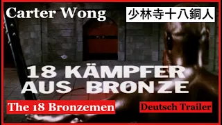 Carter Wong - The 18 Bronzemen 少林寺十八銅人 (18 Kämpfer aus Bronze)/ Deutsch Trailer