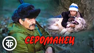 Сероманец. Фильм по повести М.Винграновского (1989)