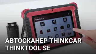 Автосканер Thinkcar Thinktool SE