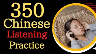 350 Chinese conversation phrases that native speakers learn first/Listening practice