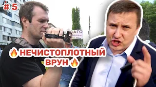 #5 Нечистоплотный врун из Наш надзор сбежал от сотрудников ДПС | Жидкий на расправу Алексей Шамардин