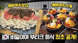 (EN) ※회식 스케일 주의※ 비밀이야 와인 창고 공개? 셰프님 모셔 캐비아 파티 열었습니다!