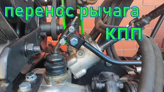 МИНИТРАКТОР ПЕРЕНОС РЫЧАГА КУЛИСЫ КПП        TRANSFER OF THE GEARBOX LEVER ON A HOMEMADE MINITRACTOR