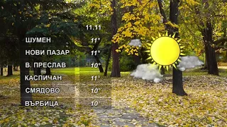 ПРОГНОЗАТА 11 11 2021