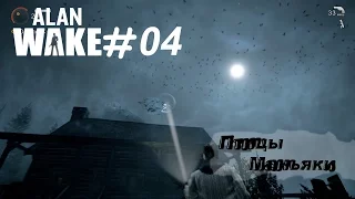 Alan Wake 04 (Прогулка по лесу)