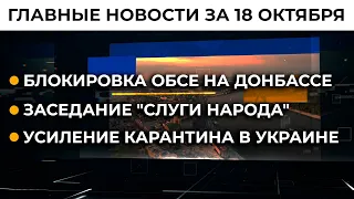 Киев блокирует "Северный поток-2" | Итоги 18.10.21