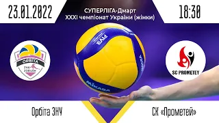 ВК "Орбіта-ЗНУ-ЗОДЮСШ" – СК "Прометей" | Суперліга - Дмарт з волейболу (жінки)| 23.01.2022
