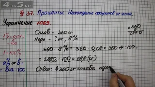 Упражнение № 1069 – Математика 5 класс – Мерзляк А.Г., Полонский В.Б., Якир М.С.