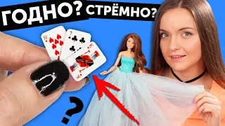 PLAYING CARDS FOR DOLLS🌟Good or bad? #13: Checking goods from AliExpress | Shopping | Haul