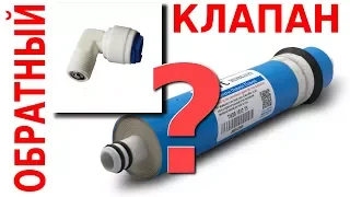 OSMOSIS REVERSE VALVE | WHAT IS IT | WHERE IS (ENGLISH SUBTITLES)
