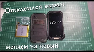 Замена дисплея Blackview BV6000