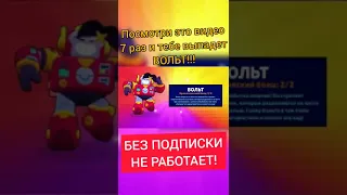 Как Выбить Вольта Бравл старс Brawl Stars #Shorts