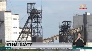 Продолжаются работы по ликвидации пожара на шахте «Казахстанская»