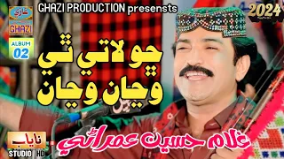 Cho Lati Thai Ghulam Hussain Umrani New Album Sindhi Song Ghazi Production