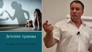 Детские травмы