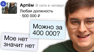 ВЕДУ СОБЕСЕДОВАНИЯ НА АВИТО