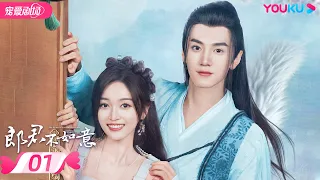 ENGSUB【FULL】The Princess and the Werewolf EP01 | Princess Wu Xuanyi💞Wolf King Chen Zheyuan | YOUKU