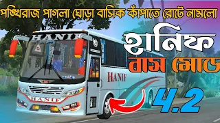 Notun bus mod Hanif পঙ্খিরাজকে নিয়ে এলাম review Cora Jonno V.4.2//Bus Simulator Indonesia