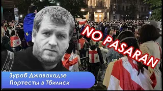 Зураб Джавахадзе: Почему я вышел на протест. Свидетельство очевидца