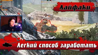 WoT Blitz - Как нафармить 200к с 0 урона ● Шикарная тактика на Progetto 46 с КОЛОБАНОВЫМ (WoTB)