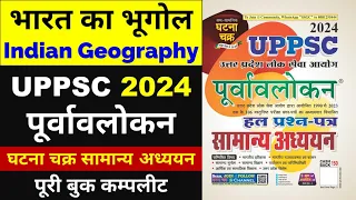 Ghatna Chakra UPPSC पूर्वावलोकन 2024 | घटना चक्र सामान्य अध्ययन 2024| भारत का भूगोल Indian Geography